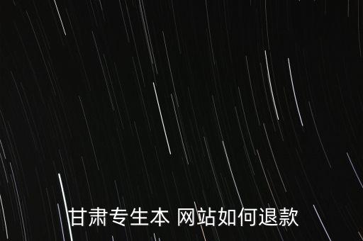 甘肅專升本官方網(wǎng)站,甘肅省2022年普通專升本招生計劃公布