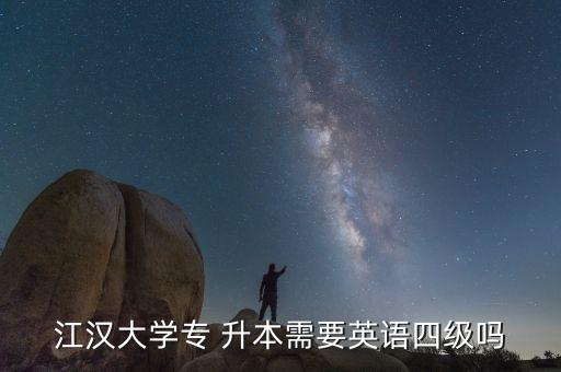 江大專升本,?？粕究荚囈?考生須具有?？茖W(xué)歷