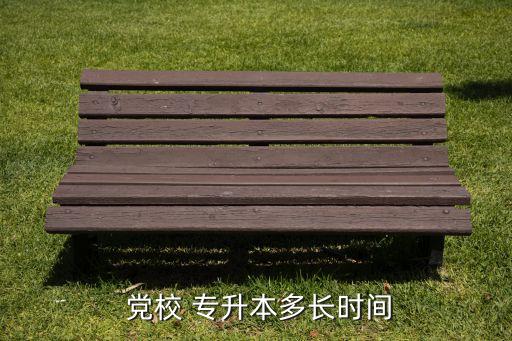 天長(zhǎng)黨校專升本,報(bào)考不同專業(yè)的本科課程需要嘗試相應(yīng)課程
