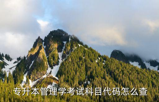 貴州省專升本查詢網(wǎng)址,報名專升本考生考完試成績一個月內公布