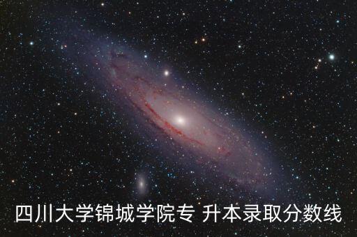 川大專(zhuān)升本報(bào)考,四川大學(xué)成為全國(guó)三所重點(diǎn)大學(xué)之一