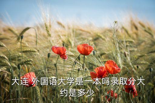 大連外國語專升本分?jǐn)?shù)線,本地高校復(fù)課時(shí)間表