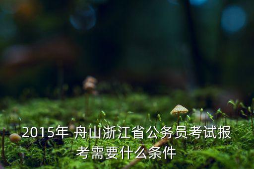 2015年舟山專(zhuān)升本,舟山涂畫(huà)中心:歡迎咨詢(xún)咨詢(xún)教育企業(yè)