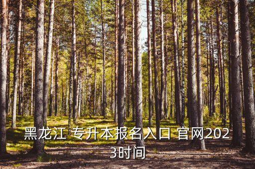華美專(zhuān)升本官網(wǎng),全國(guó)統(tǒng)招計(jì)劃內(nèi)普通高校專(zhuān)升本報(bào)名條件1