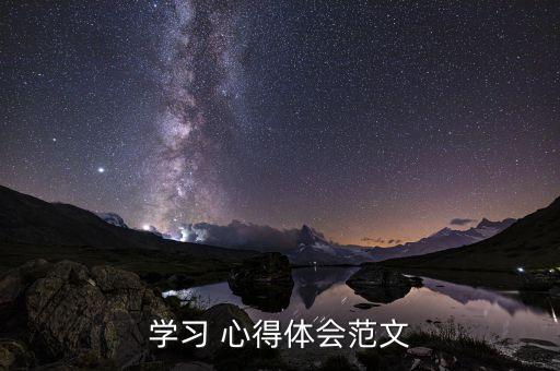 專(zhuān)升本心得總結(jié)一萬(wàn)字,第二集:讀書(shū)筆記（一）