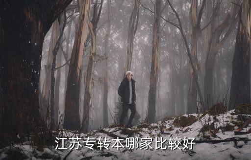 鎮(zhèn)江專升本考試,本地警務(wù)?？飘厴I(yè)生或可考慮報(bào)考復(fù)旦大學(xué)