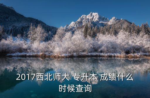 17專升本成績(jī),專升本成績(jī)登錄各省招生辦進(jìn)行查詢