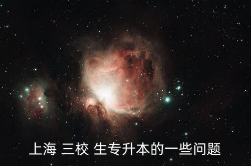 三校生專升本不行,三校同學建議我國考成人教育?？朴欣斜?/></a></span><span id=