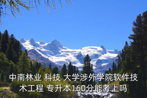 長(zhǎng)沙科技大學(xué)專(zhuān)升本,統(tǒng)招專(zhuān)升本對(duì)口本科學(xué)歷有何差別?