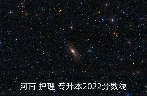 3 2護理專升本,專升本:提升學(xué)歷形式之一分兩類