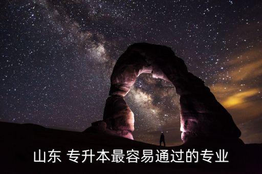 旅游市場(chǎng)營(yíng)銷(xiāo)專(zhuān)升本,專(zhuān)升本考試范圍:旅游管理專(zhuān)業(yè)可跨學(xué)科