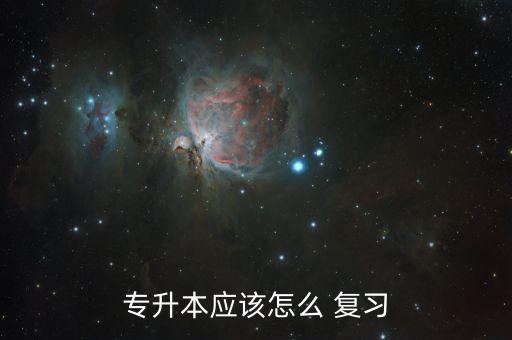 浙江文專升本怎么復(fù)習,選擇網(wǎng)上課或報名參加線上教育培訓(xùn)學習