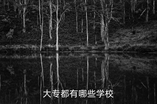 福建專(zhuān)升本院校名單,福建3 2無(wú)證培訓(xùn)機(jī)構(gòu)被列為黑名單