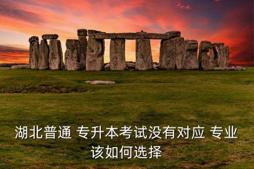 專升本法學(xué)相近專業(yè),cha專升本對(duì)應(yīng)專業(yè)方法:先看圖說明