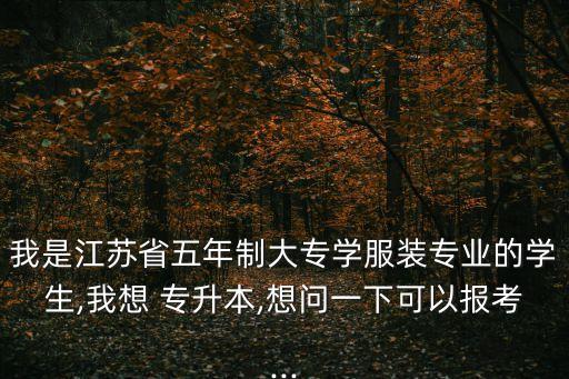 南廣 專升本,報考中國傳媒大學南廣學院可以咨詢專業(yè)和學校
