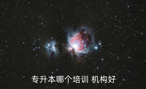 滕州專升本機構(gòu),德師風(fēng)和浩達教育會為每一個學(xué)生簽訂培養(yǎng)協(xié)議