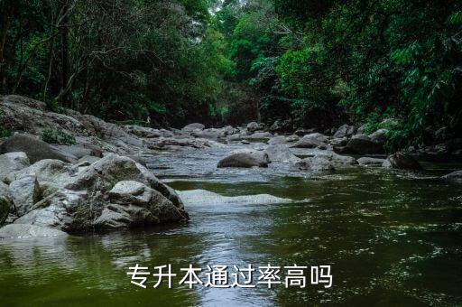 成都紡專升本率高嗎,景觀專業(yè)高考容易考高數(shù)但是通過(guò)率挺高
