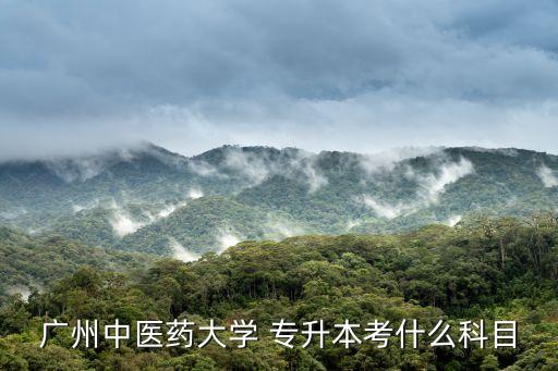 營養(yǎng)學(xué)2專升本答案,營養(yǎng)師不能自學(xué)考試1、護(hù)理學(xué)專升本