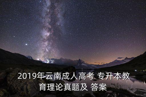 201成考專升本答案,湖北成考《高等數(shù)學i》模擬試題和答案