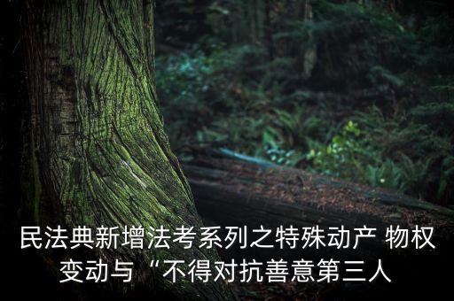 物權(quán)法學(xué)試題 專(zhuān)升本,2023法學(xué)專(zhuān)升本試題