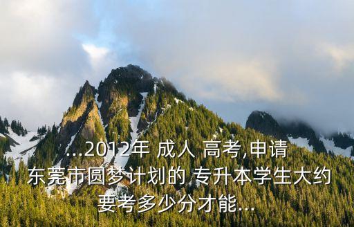 東莞市成人高考專升本,2022成人高考專升本數學答案
