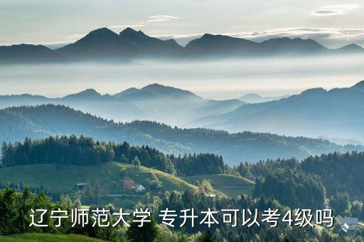 遼寧省普通專升本英語(yǔ),2022年遼寧省專升本英語(yǔ)真題及答案