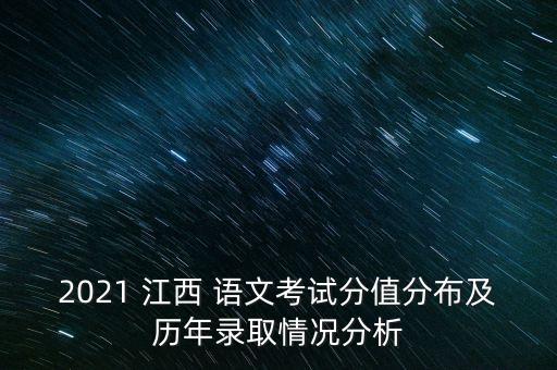 江西專升本語(yǔ)文試題