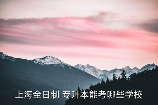 華東政法專(zhuān)升本