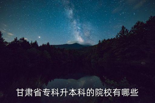 甘肅省?？粕究频脑盒Ｓ心男? class=