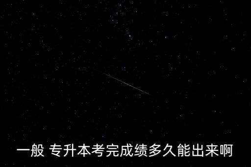 專(zhuān)升本考取了