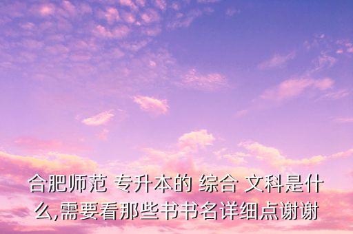 專(zhuān)升本綜合文科指,為什么專(zhuān)升本不建議學(xué)文科