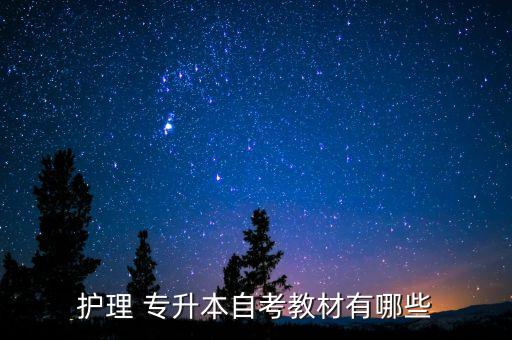 醫(yī)學(xué)類專升本歷年真題,醫(yī)學(xué)專升本考試題庫(kù)