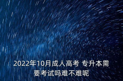 金融學專升本好考嗎,江西財經大學專升本金融學考哪幾門