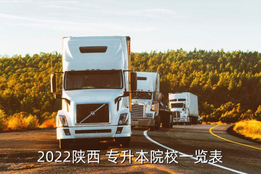 西安理工大學有專升本嗎