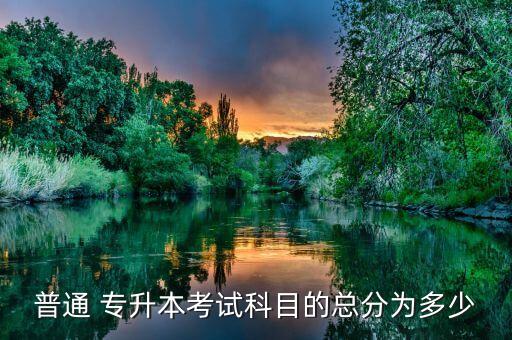 專升本數學考及格,只背單詞專升本能考及格么