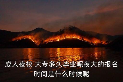 夜大專(zhuān)升本 文憑,專(zhuān)升本報(bào)夜大的還是函授的
