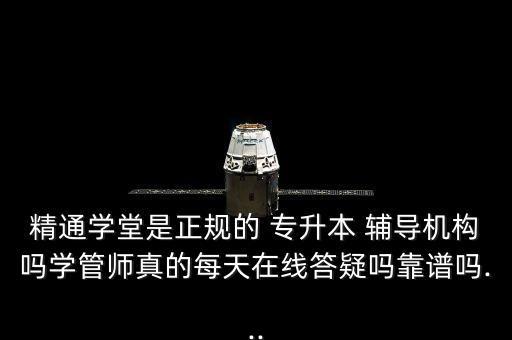 2017成人專升本輔導(dǎo)視頻,成人專升本輔導(dǎo)教育機構(gòu)
