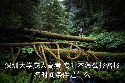 深大還可以專升本嗎,深大專升本分數(shù)線是多少