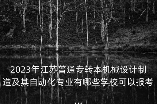 徐州專升本報(bào)名時(shí)間,吉林專升本報(bào)名時(shí)間2023
