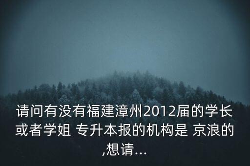 京浪專升本培訓,學校的專升本培訓有用嗎
