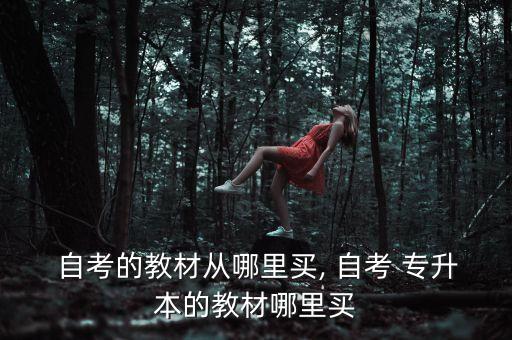 沈陽 自考專升本 真題,沈陽航空航天大學自考專升本
