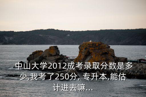 中山大學成人高考專升本,2022成人高考專升本政治