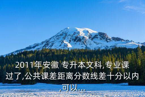 蚌埠學院專升本吧