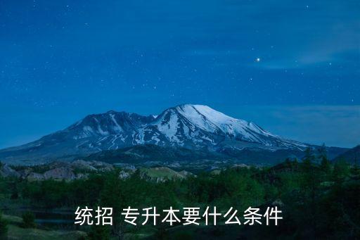 浙江省專升本簡(jiǎn)章