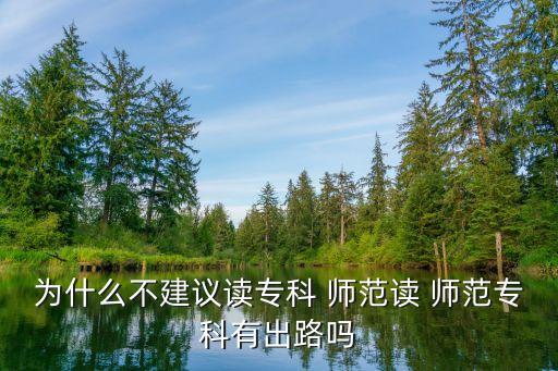 新疆師范高等?？茖W(xué)校 專升本