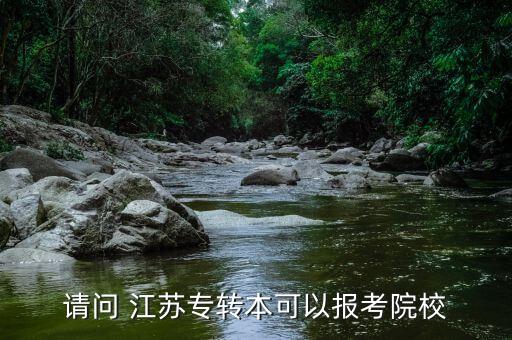 2016江蘇專升本簡(jiǎn)章