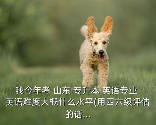 2017年專(zhuān)升本山東英語(yǔ)試題,山東學(xué)前教育專(zhuān)升本英語(yǔ)試題