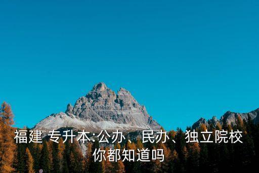 廈門(mén)醫(yī)學(xué)院怎么專(zhuān)升本