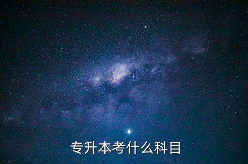 武漢專升本院?？寄膸组T(mén)