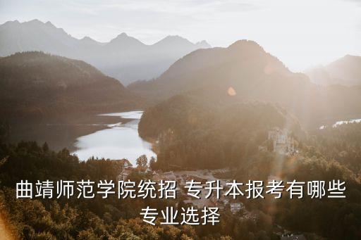 2017年云南專升本政策,云南2017年專升本英語(yǔ)答案